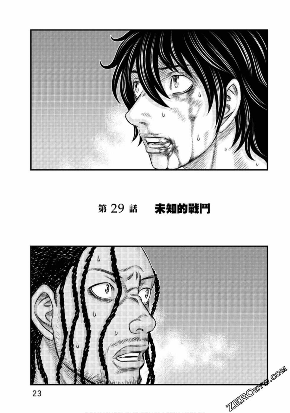 創世的大河 - 第29話 - 2