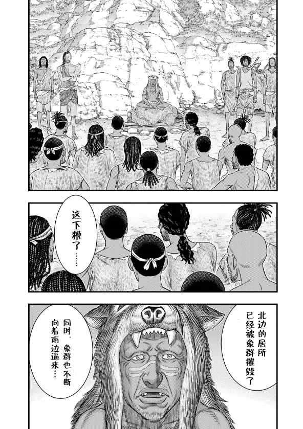 創世的大河 - 第43話 - 2