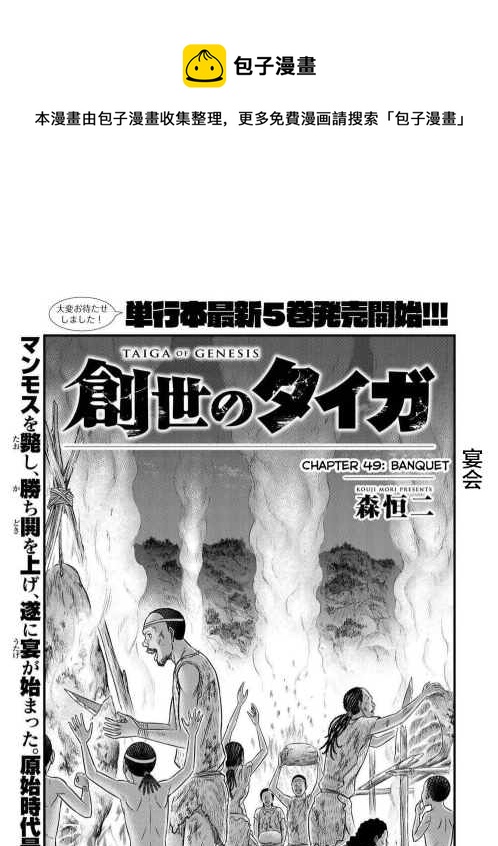 創世的大河 - 第49話 - 1