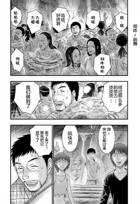 創世的大河 - 第49話 - 2