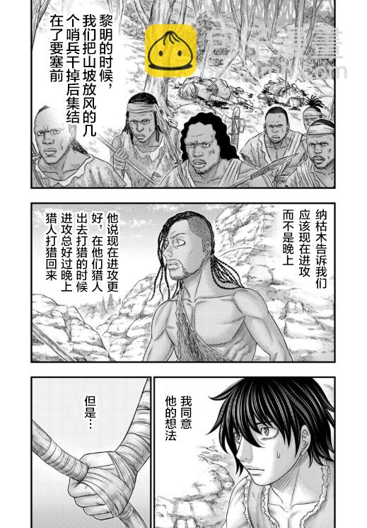 創世的大河 - 第57話 - 2