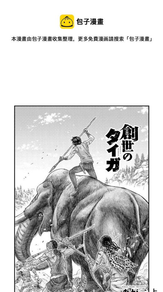 創世的大河 - 第61話 - 1
