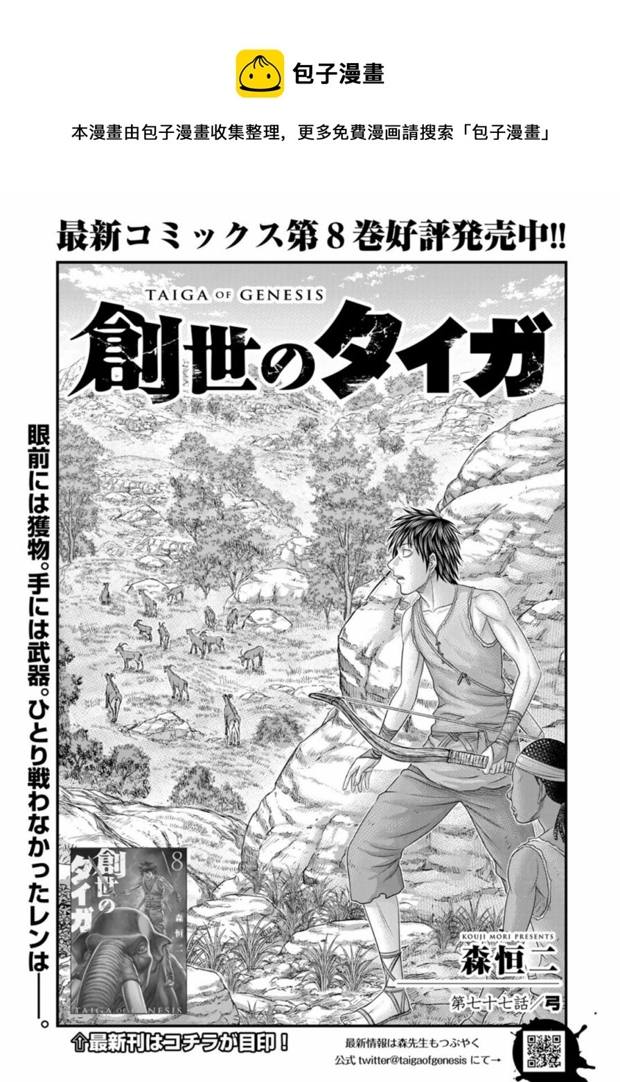 創世的大河 - 第77話 - 1