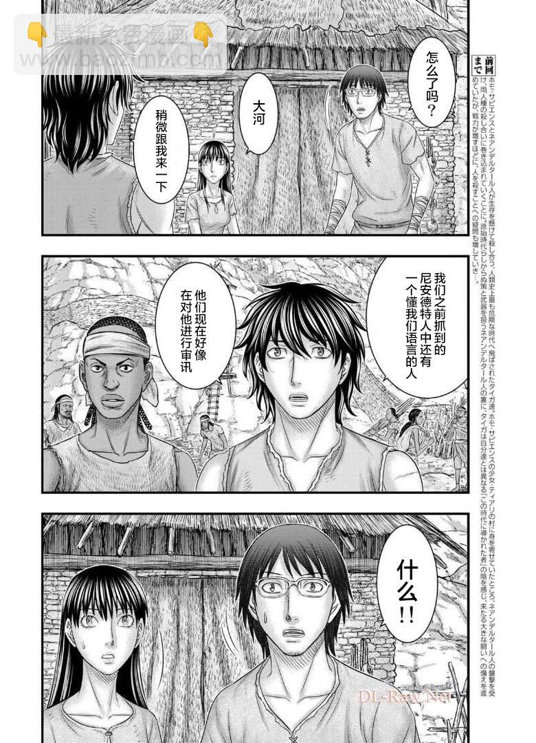 創世的大河 - 第79話 - 2
