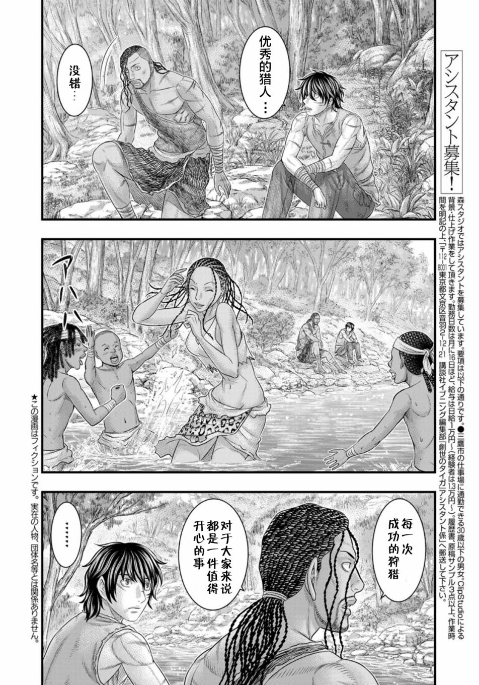 創世的大河 - 第81話 - 2