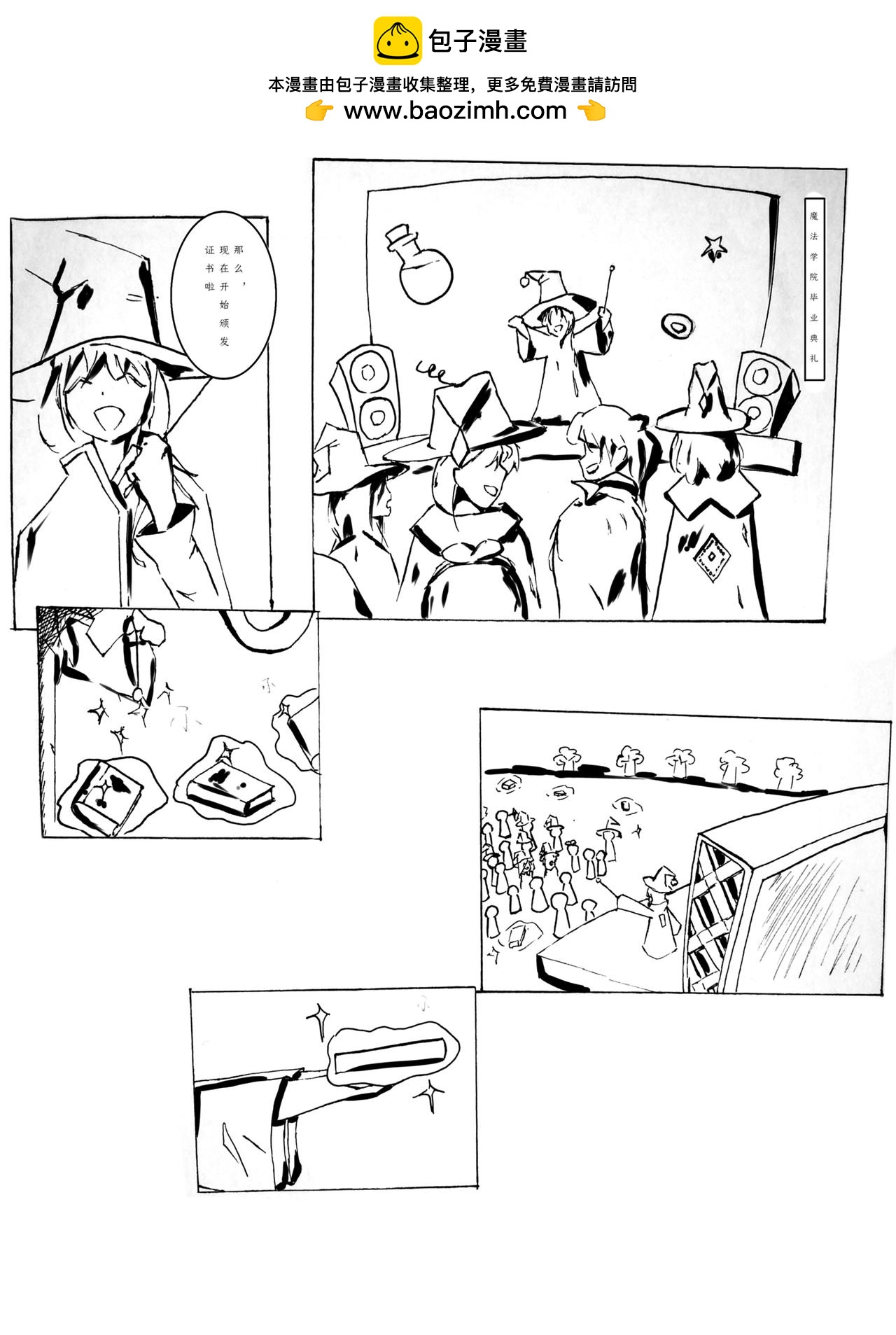 創世的魔法 - 魔法世界 - 2