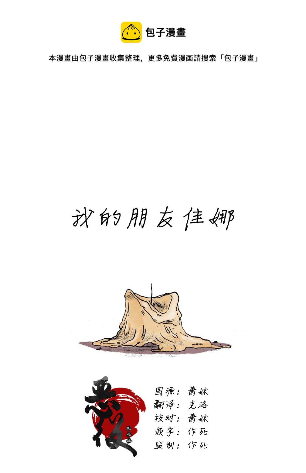 穿過森林 Through the Woods - 第4話 我的朋友佳娜 - 1