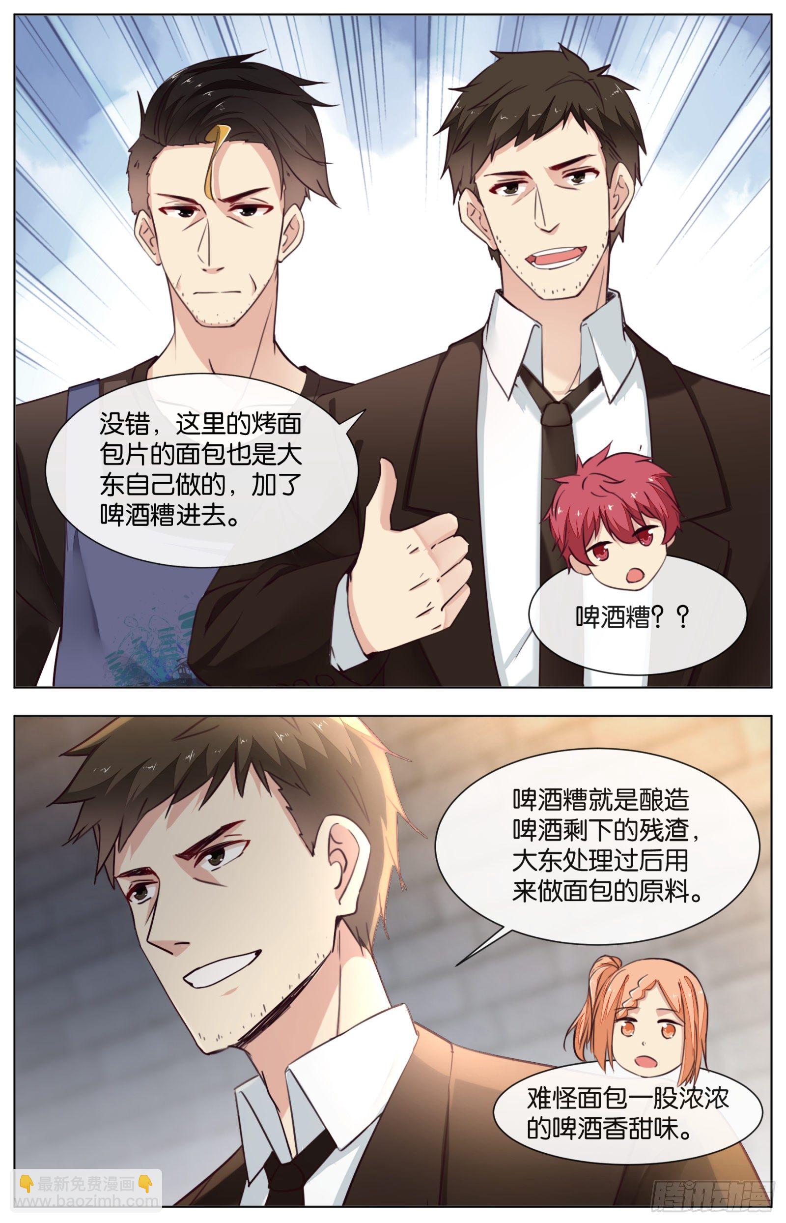 創味奇人 - 第八十九話 ：精釀的故事 - 2