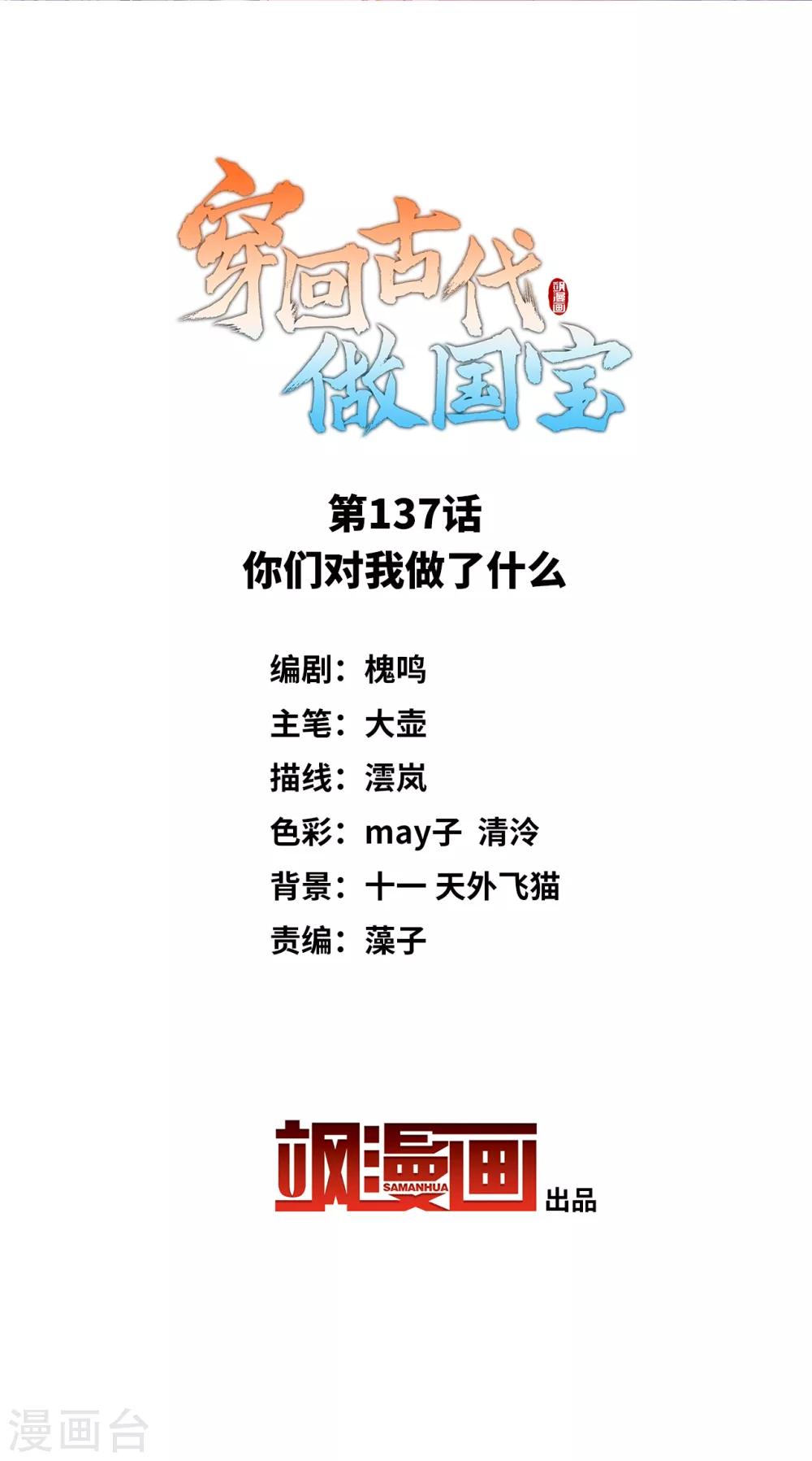 穿回古代做國寶 - 第137話 你們對我做了什麼 - 2