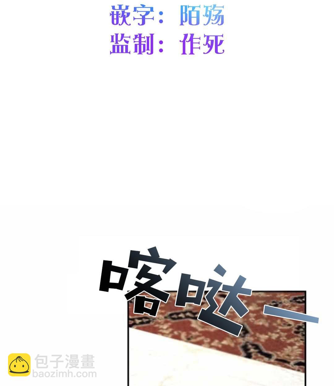 穿進妹妹的乙女遊戲 - 第11話(1/4) - 4