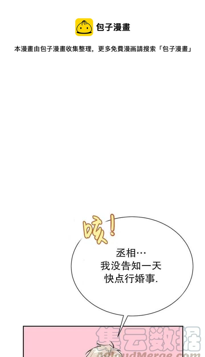 傳令鳥公主 - 第25話(1/2) - 1
