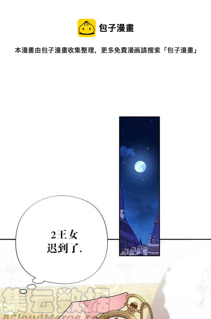 傳令鳥公主 - 第27話(1/2) - 1