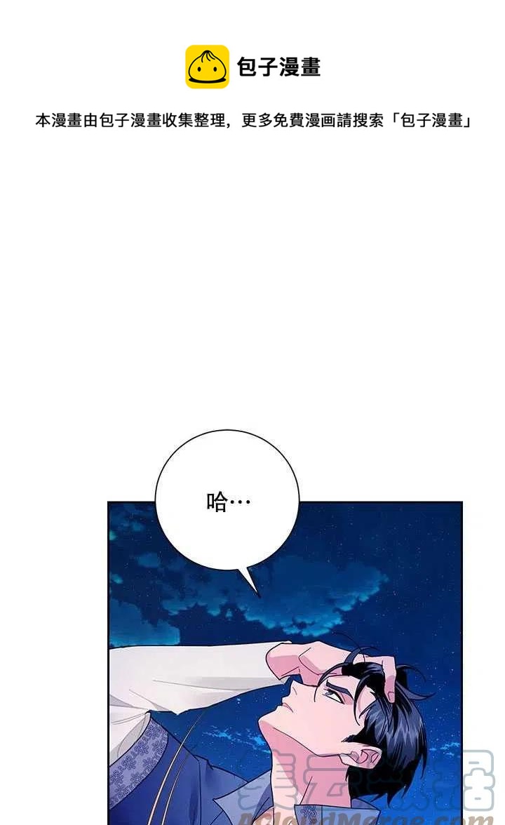 傳令鳥公主 - 第41話(1/2) - 1