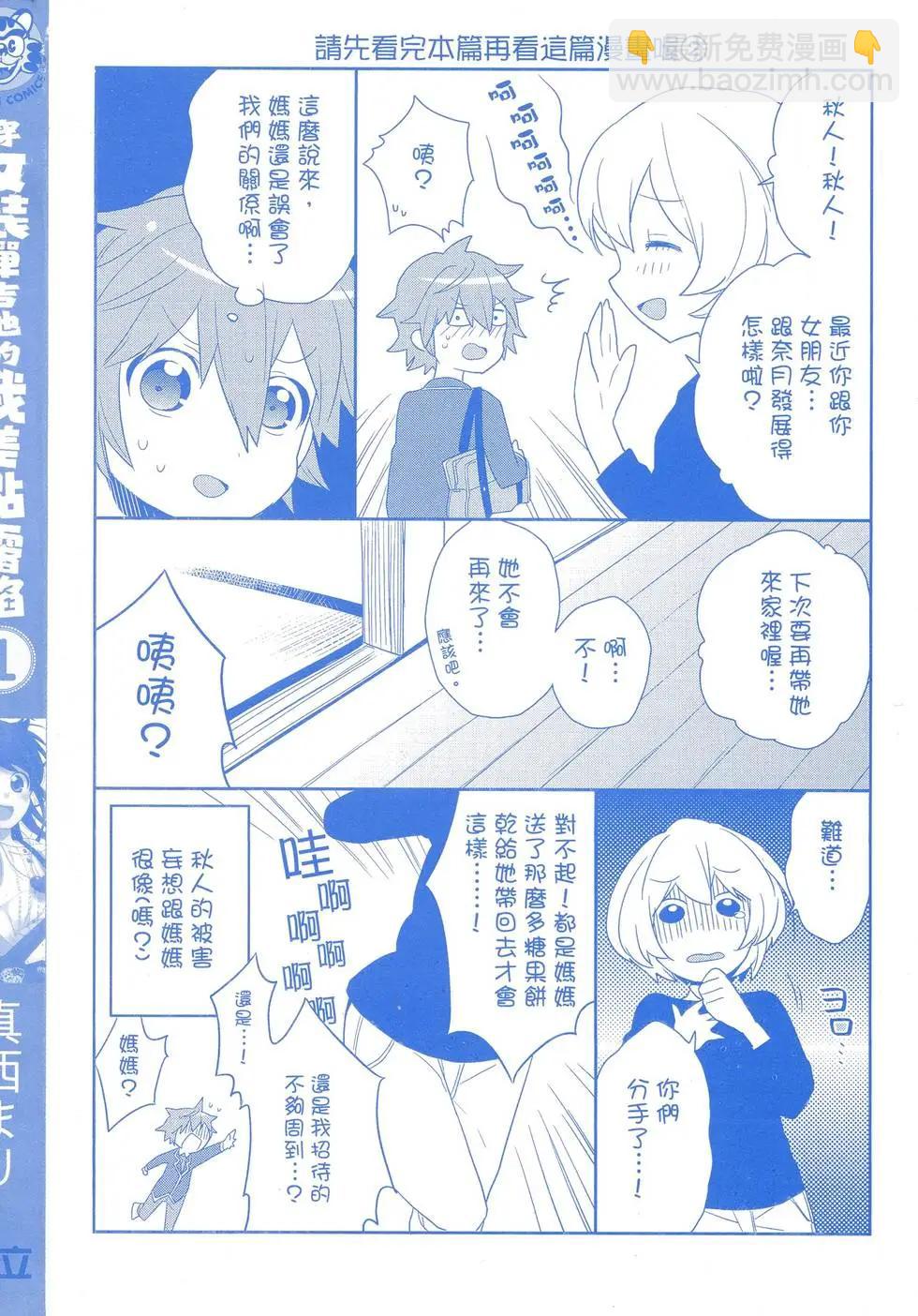 穿女裝彈吉他的我差點露餡 - 第01卷(1/4) - 3