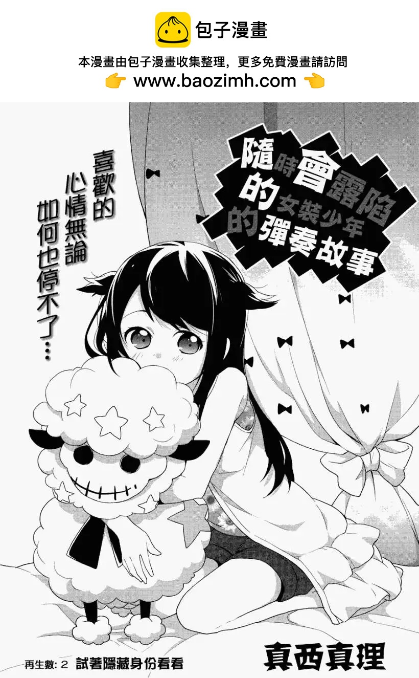 穿女裝彈吉他的我差點露餡 - 第03回 - 2