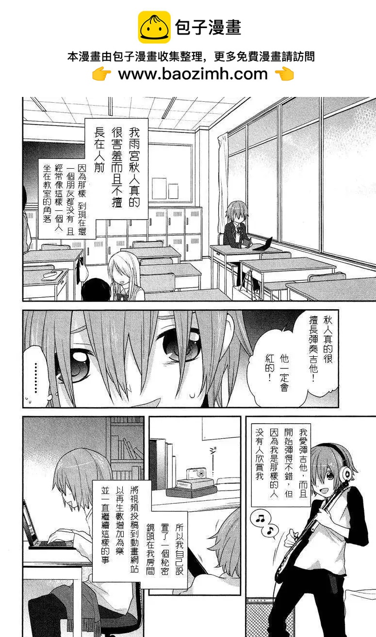 穿女裝彈吉他的我差點露餡 - 第00回 - 2