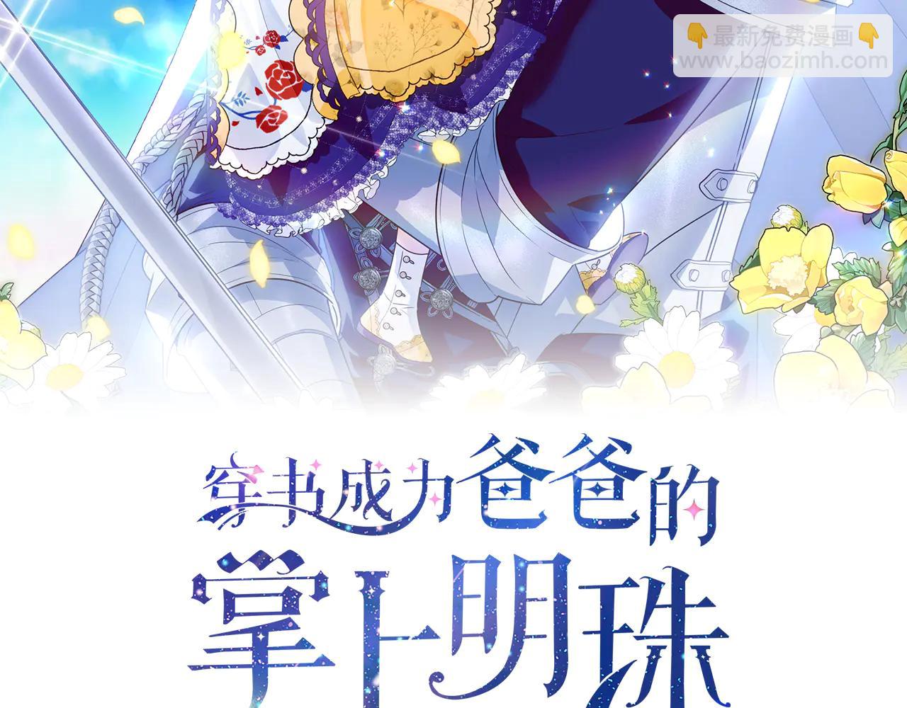 穿書成爲爸爸的掌上明珠 - 第33話 反派角色1號 - 3