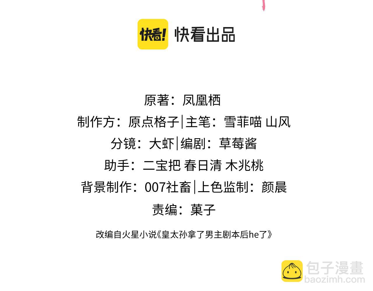 穿書後我把高冷首輔變傲嬌了 - 第27話 首輔心神不寧(1/3) - 3