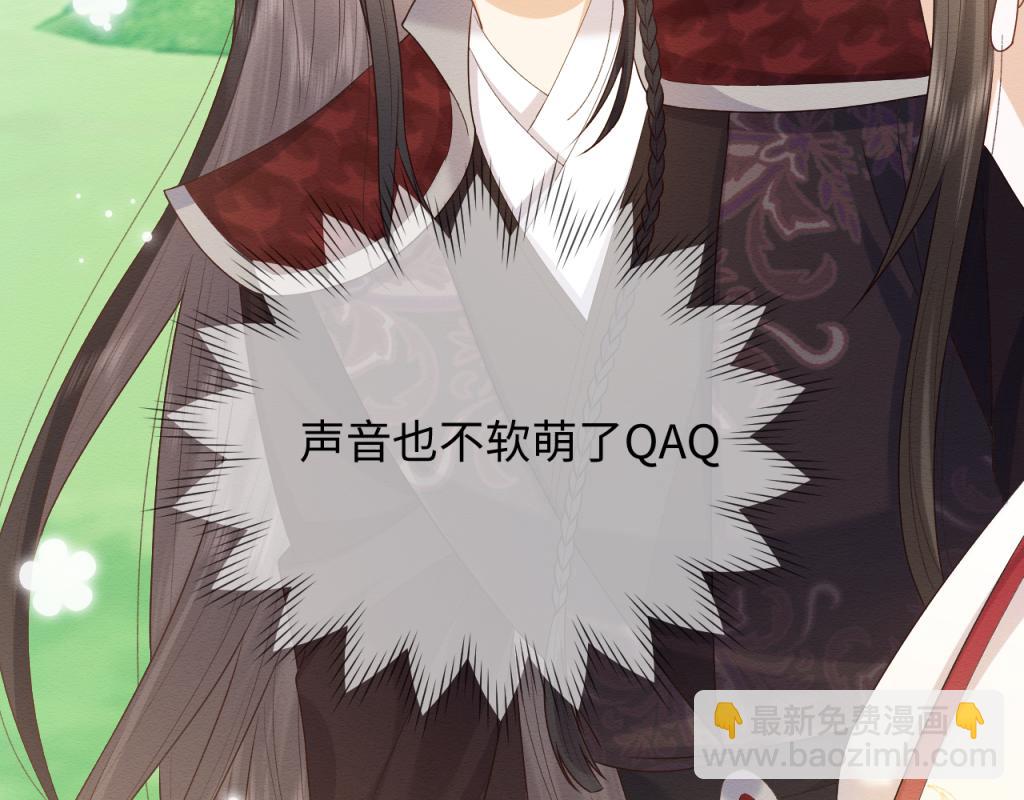 穿書後，我養的病弱男配成病嬌了 - 第16話 崽崽長大了(2/3) - 2