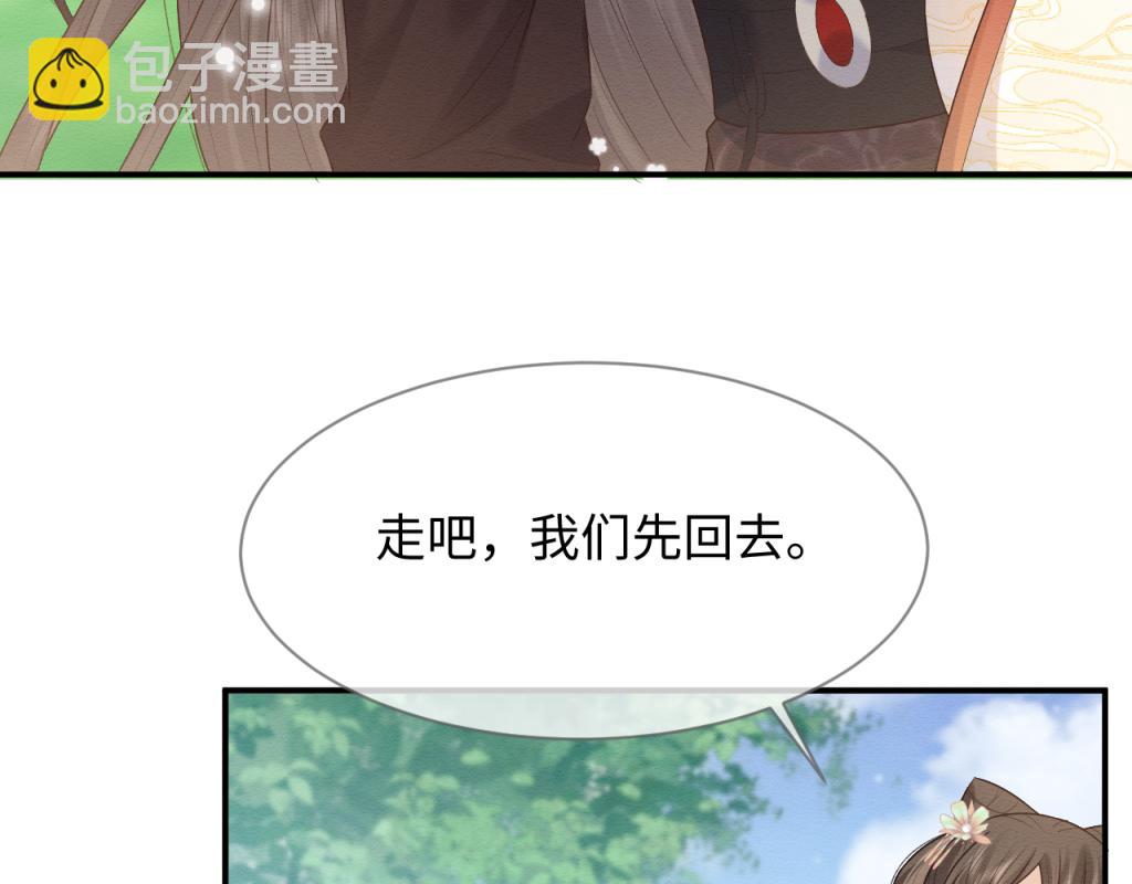 穿書後，我養的病弱男配成病嬌了 - 第16話 崽崽長大了(2/3) - 3