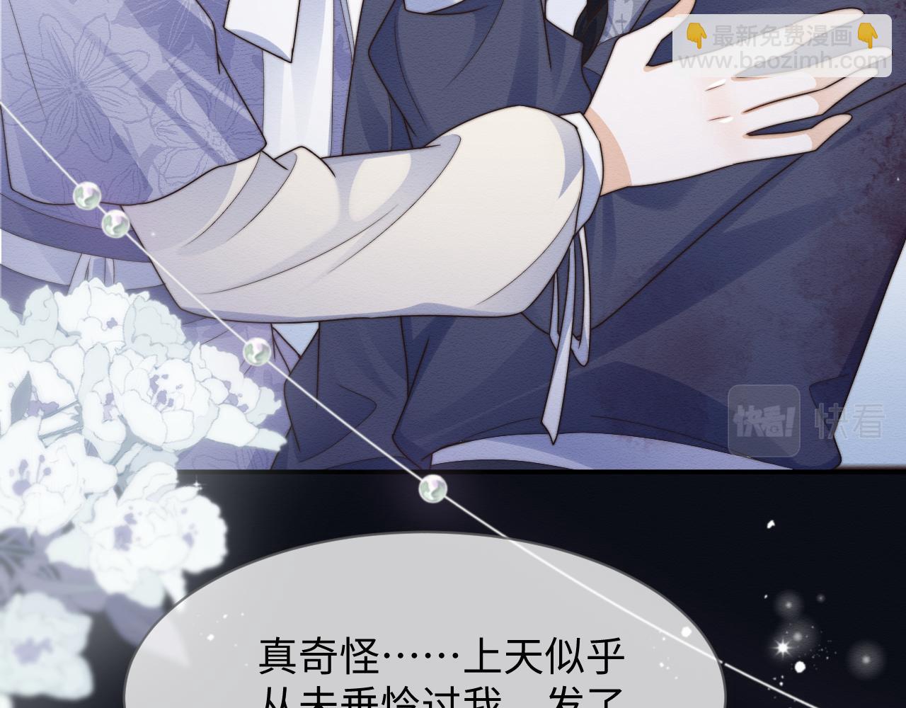 穿書後，我養的病弱男配成病嬌了 - 第20話 註定的相遇(2/3) - 1