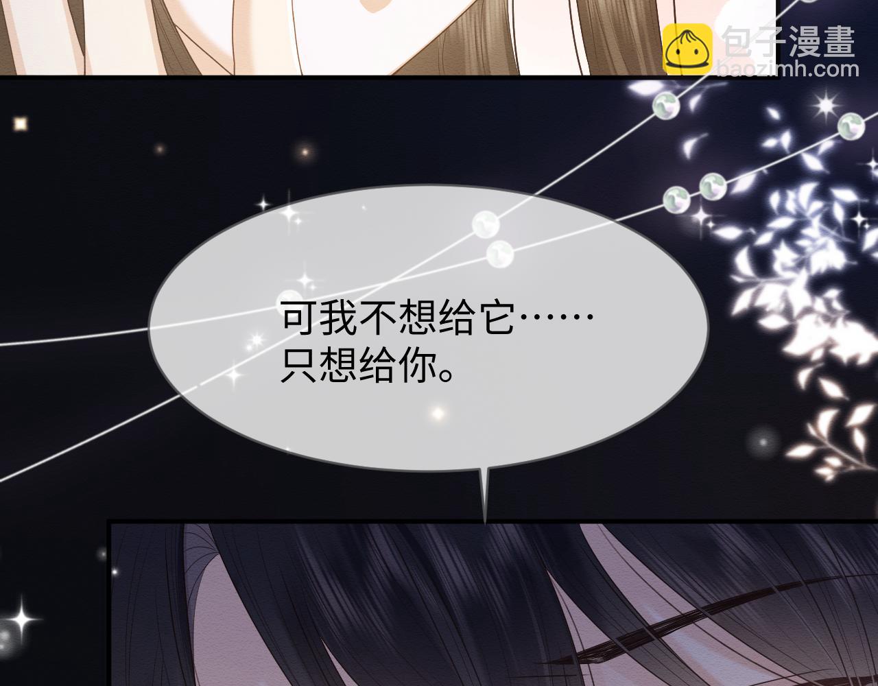 穿書後，我養的病弱男配成病嬌了 - 第20話 註定的相遇(2/3) - 3