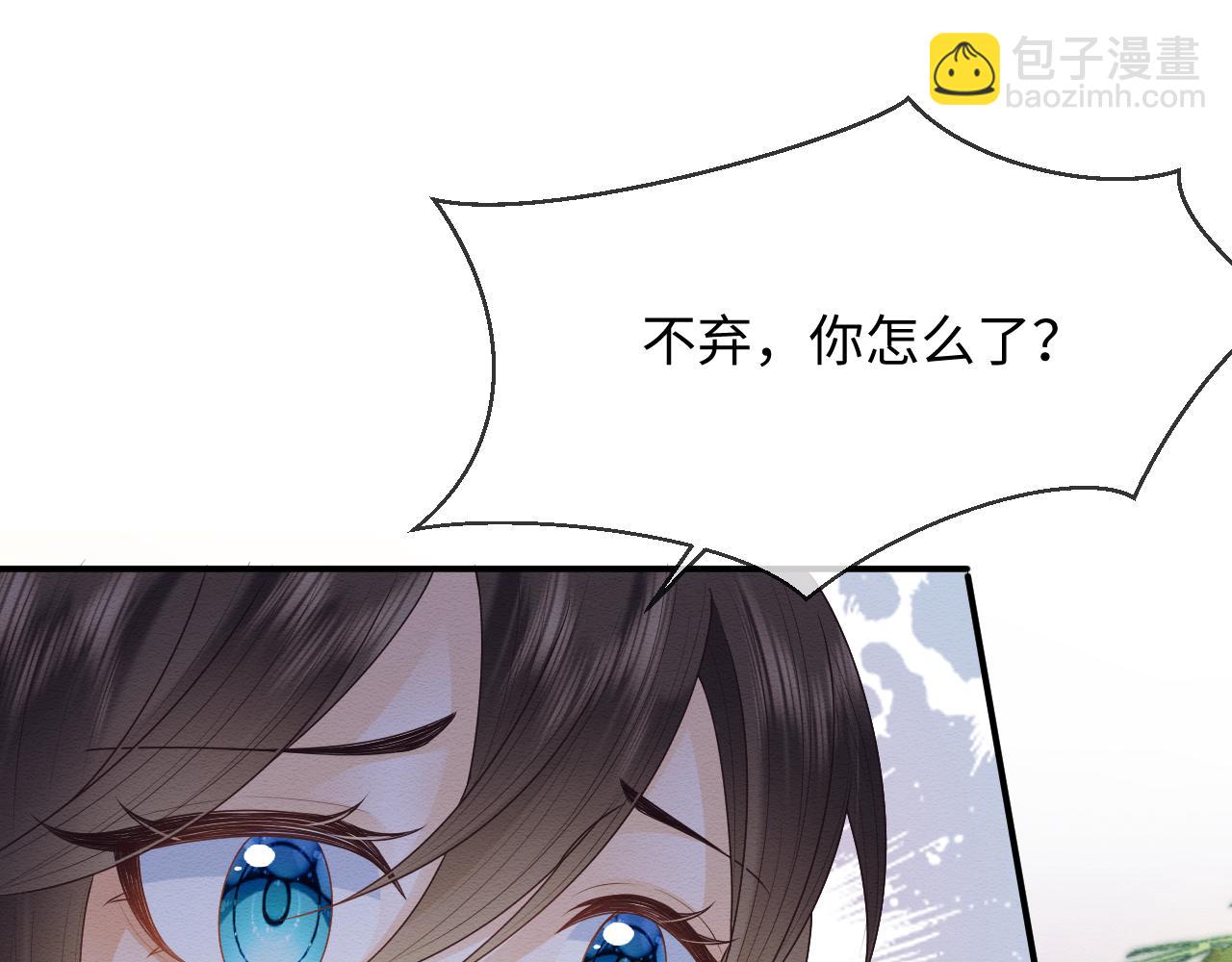 穿書後，我養的病弱男配成病嬌了 - 第22話 崽崽撒嬌~(2/3) - 2