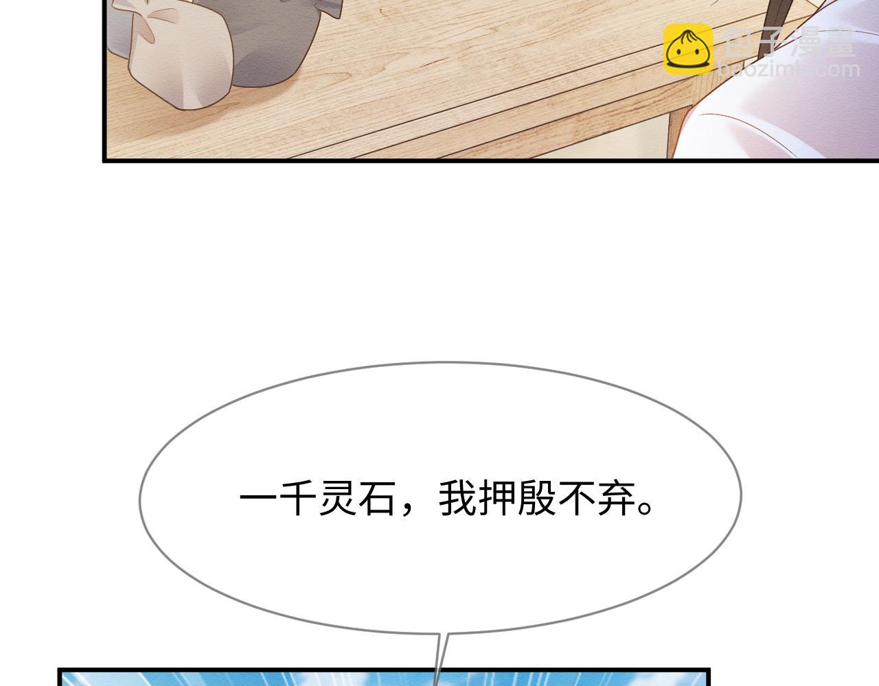 穿書後，我養的病弱男配成病嬌了 - 第24話 崽崽的獨佔欲(2/3) - 2