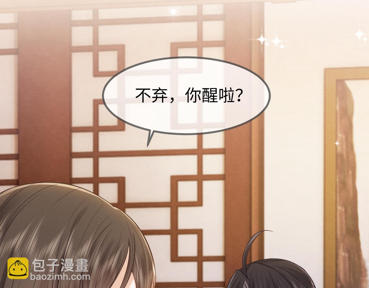 穿書後，我養的病弱男配成病嬌了 - 第36話 和念念撒嬌(2/2) - 3