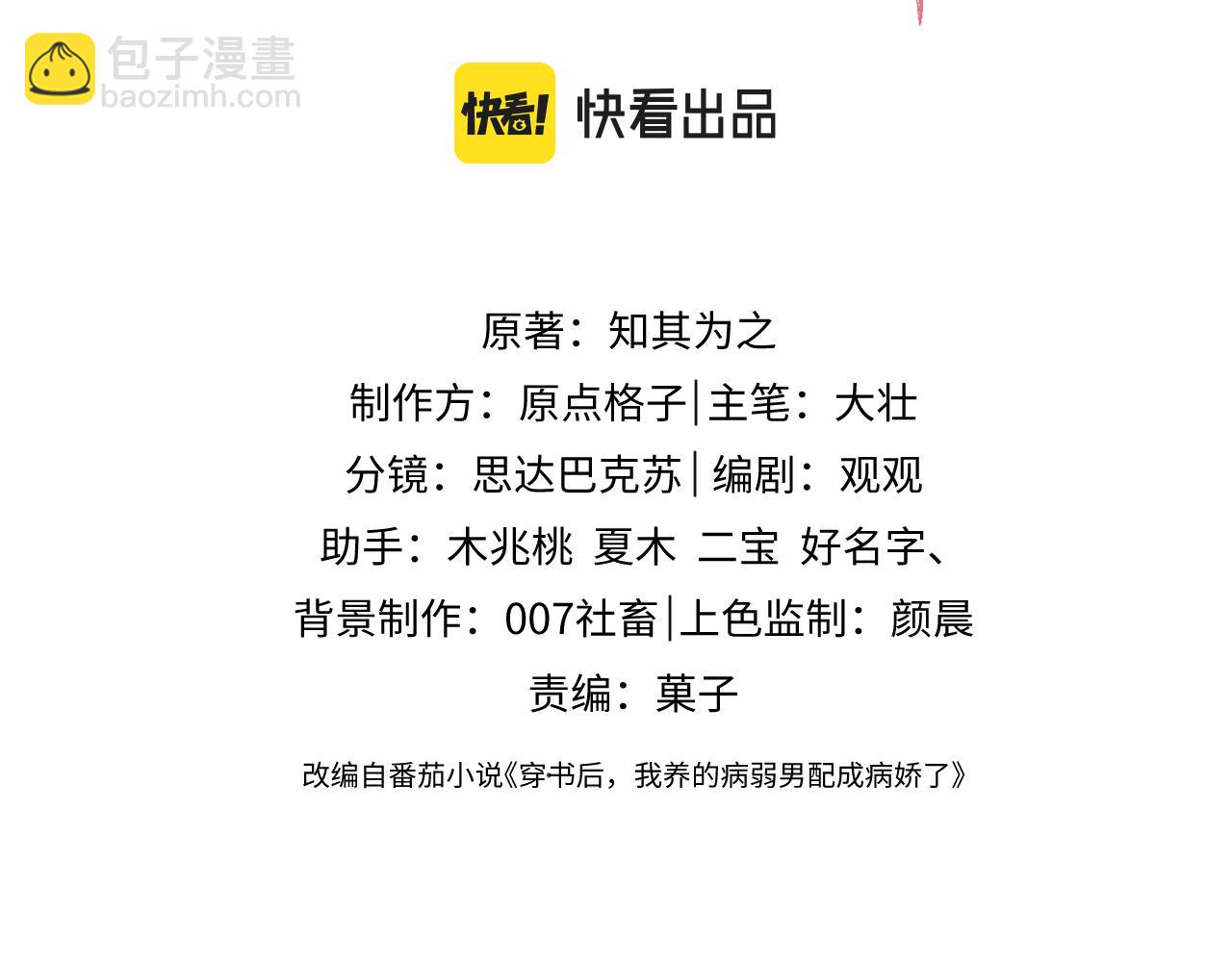 穿書後，我養的病弱男配成病嬌了 - 第38話 爲救人葬身惡靈之口?!(1/3) - 3