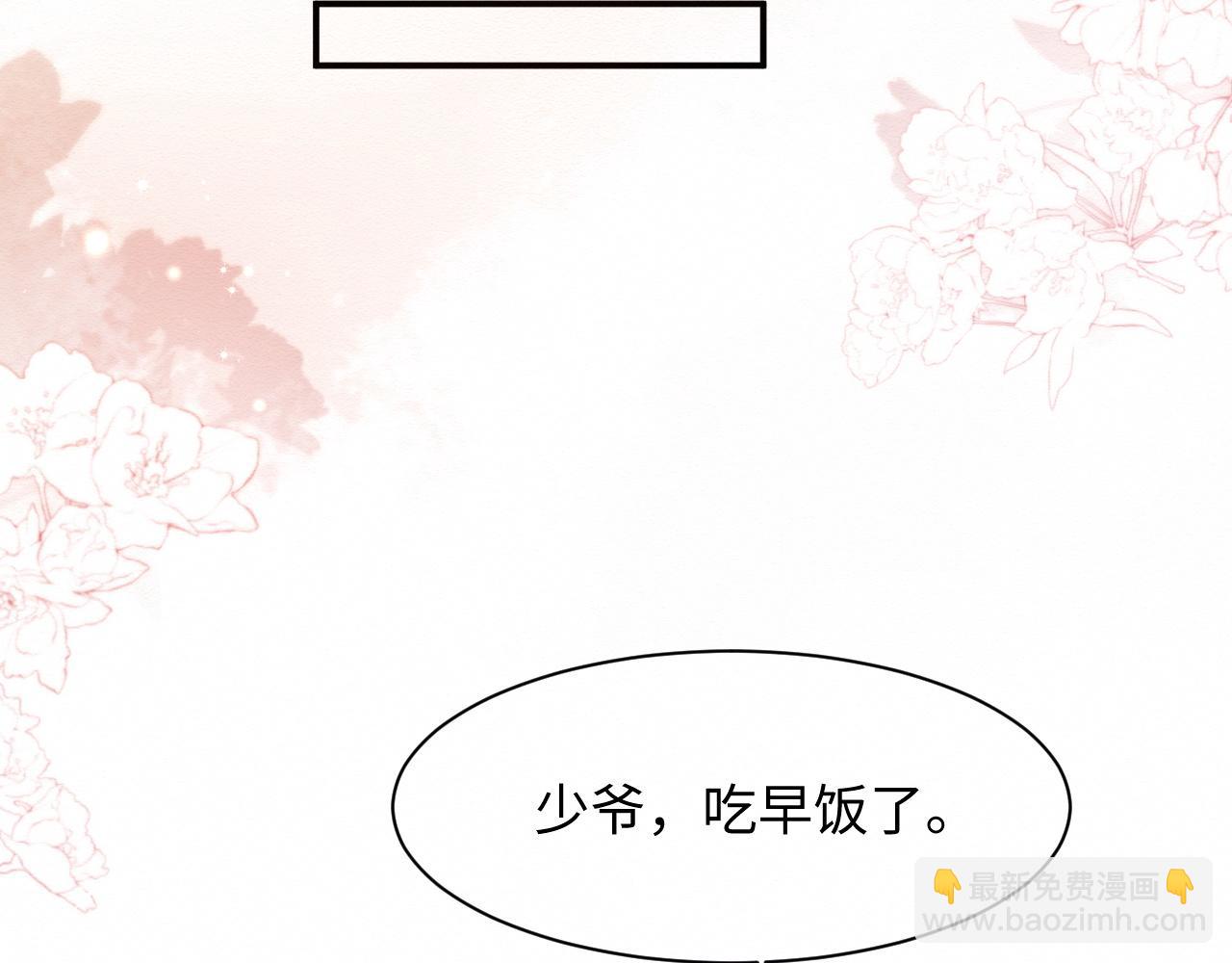 穿書後，我養的病弱男配成病嬌了 - 第4話 我很好養，別不要我！(2/2) - 1