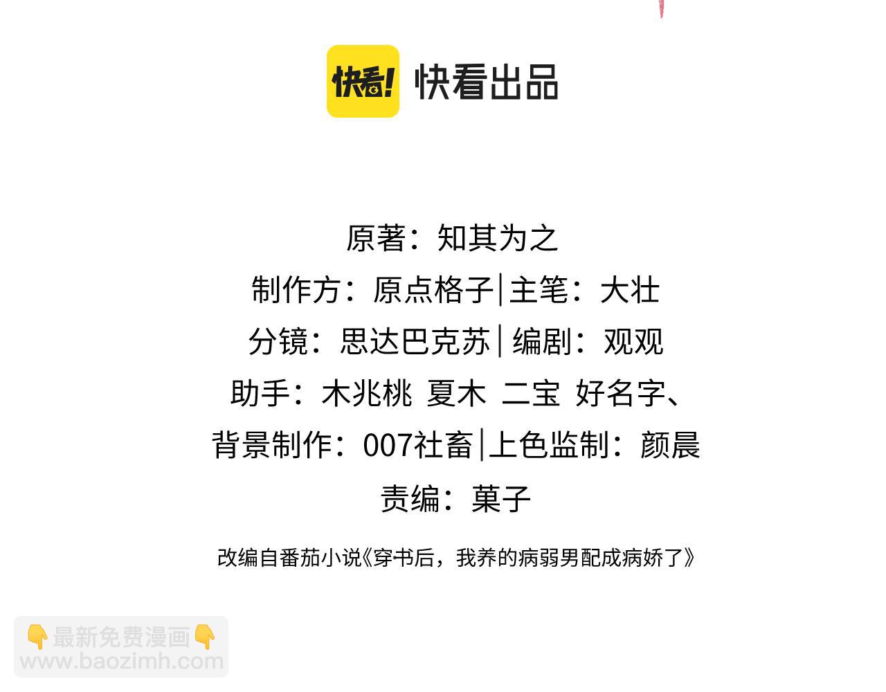 穿書後，我養的病弱男配成病嬌了 - 第6話 給崽崽的生辰準備驚喜~(1/3) - 3