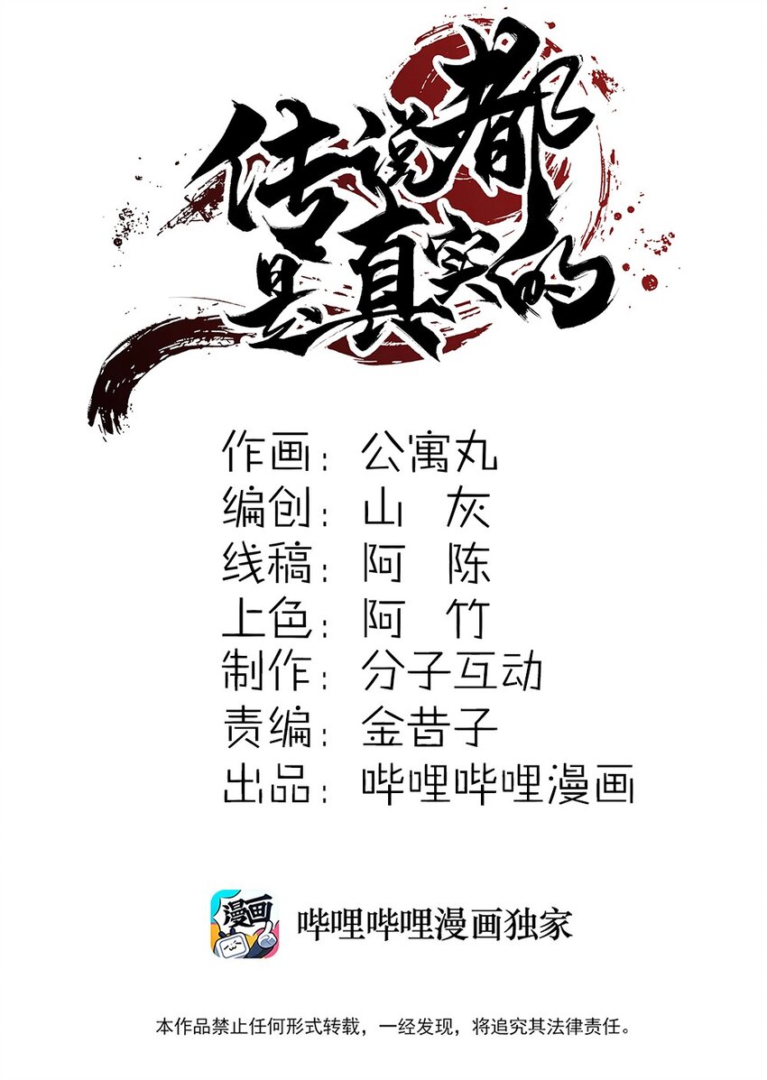 傳說都是真實的 - 012 真龍……已死 - 2