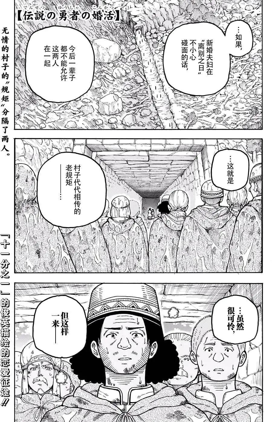 傳說中勇者的結婚活動 - 第09回 - 1