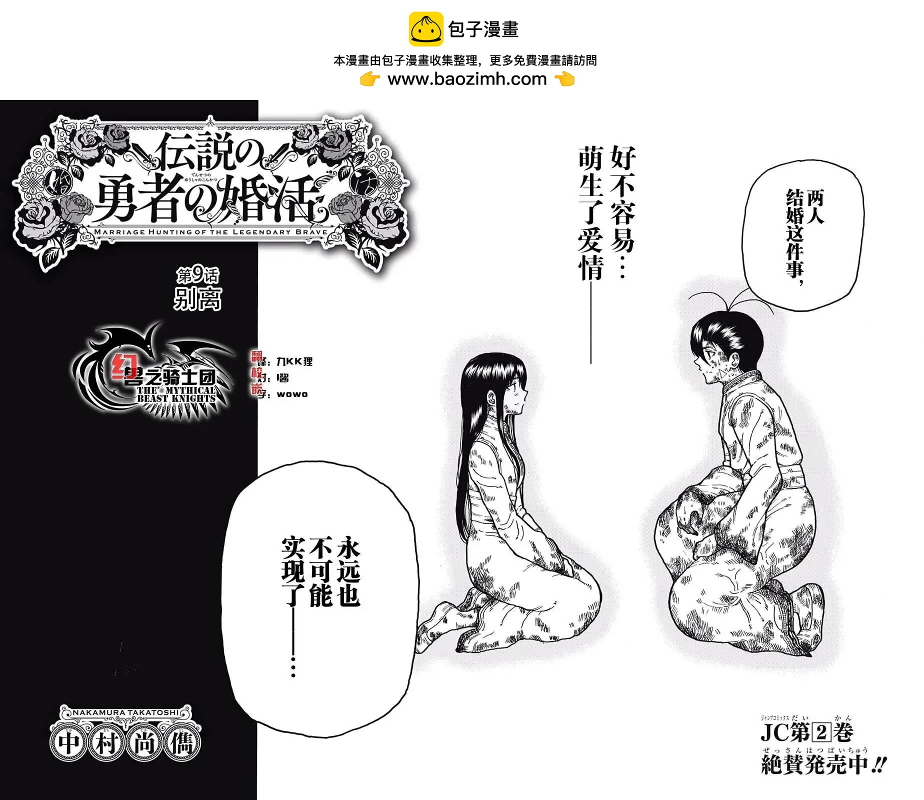 傳說中勇者的結婚活動 - 第09回 - 2