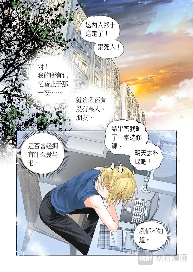 穿梭時空追尋你 - 第四話 - 2