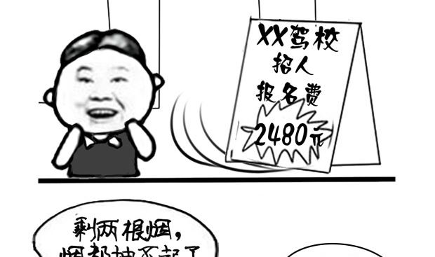 傳統駕校歷險記 - 傳統駕校歷險記一 - 2