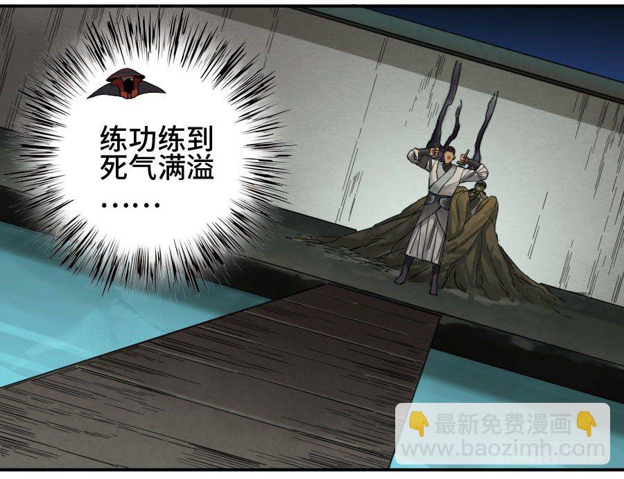 傳武 - 第二卷 07 百足 - 2