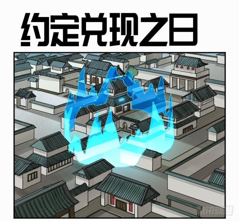 傳武 - 第二卷 34 約定兌現之日 - 1