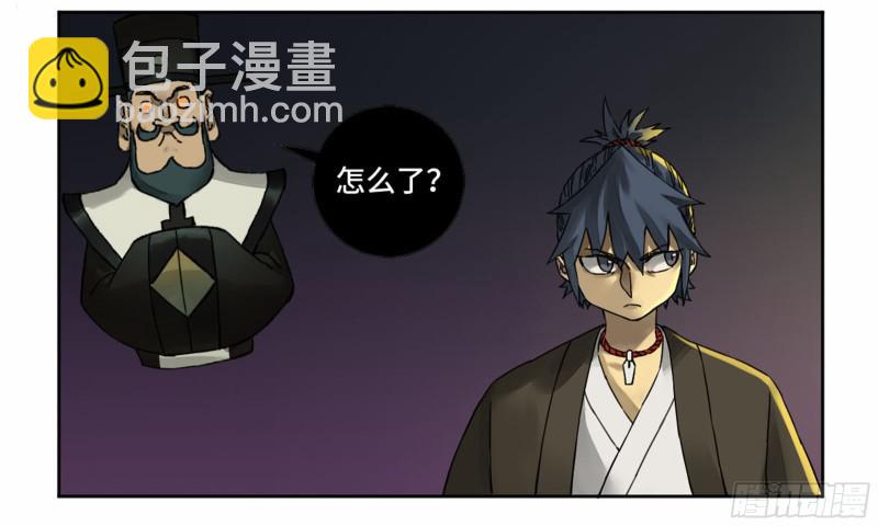 傳武 - 第二卷 山陰在行動 三 - 2