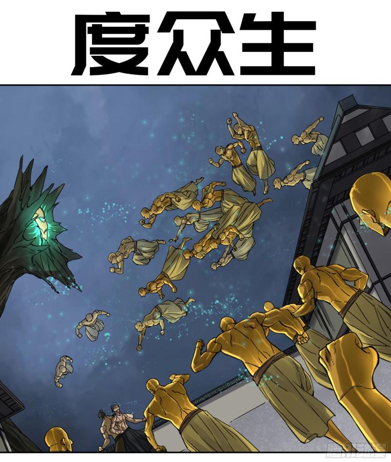 傳武 - 第二卷 88 度衆生(1/2) - 1