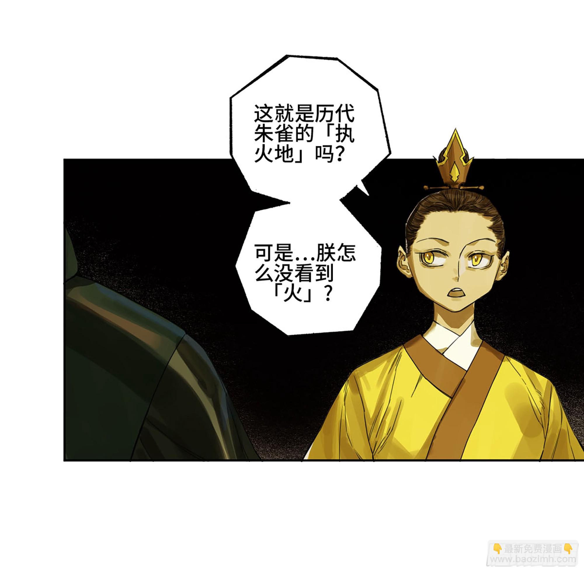 傳武 - 第三卷 06 執火儀式(1/2) - 3
