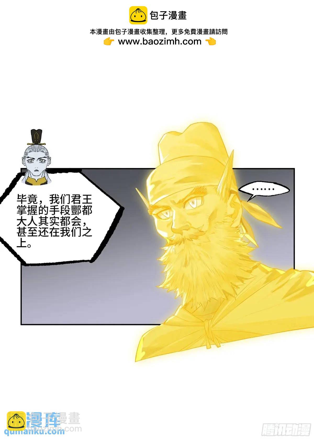傳武 - 第三卷 71 鍾馗，加入我們吧(1/2) - 2