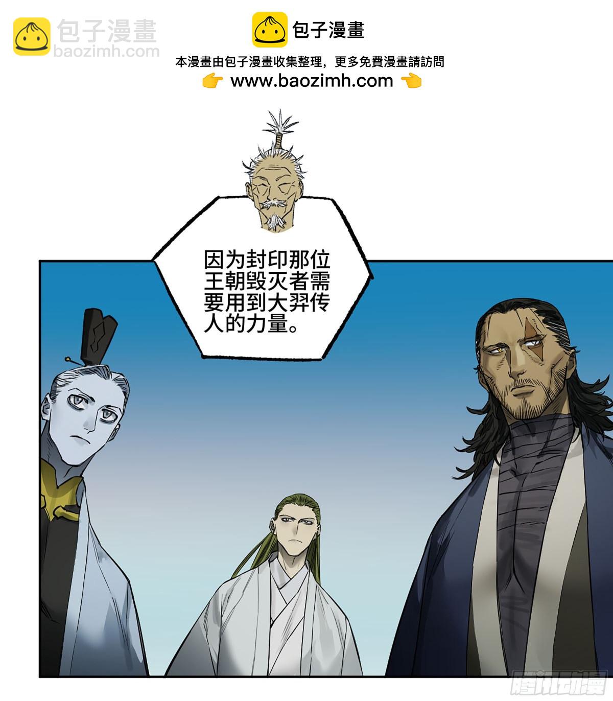 傳武 - 第三卷 116 君王禁忌(1/2) - 2