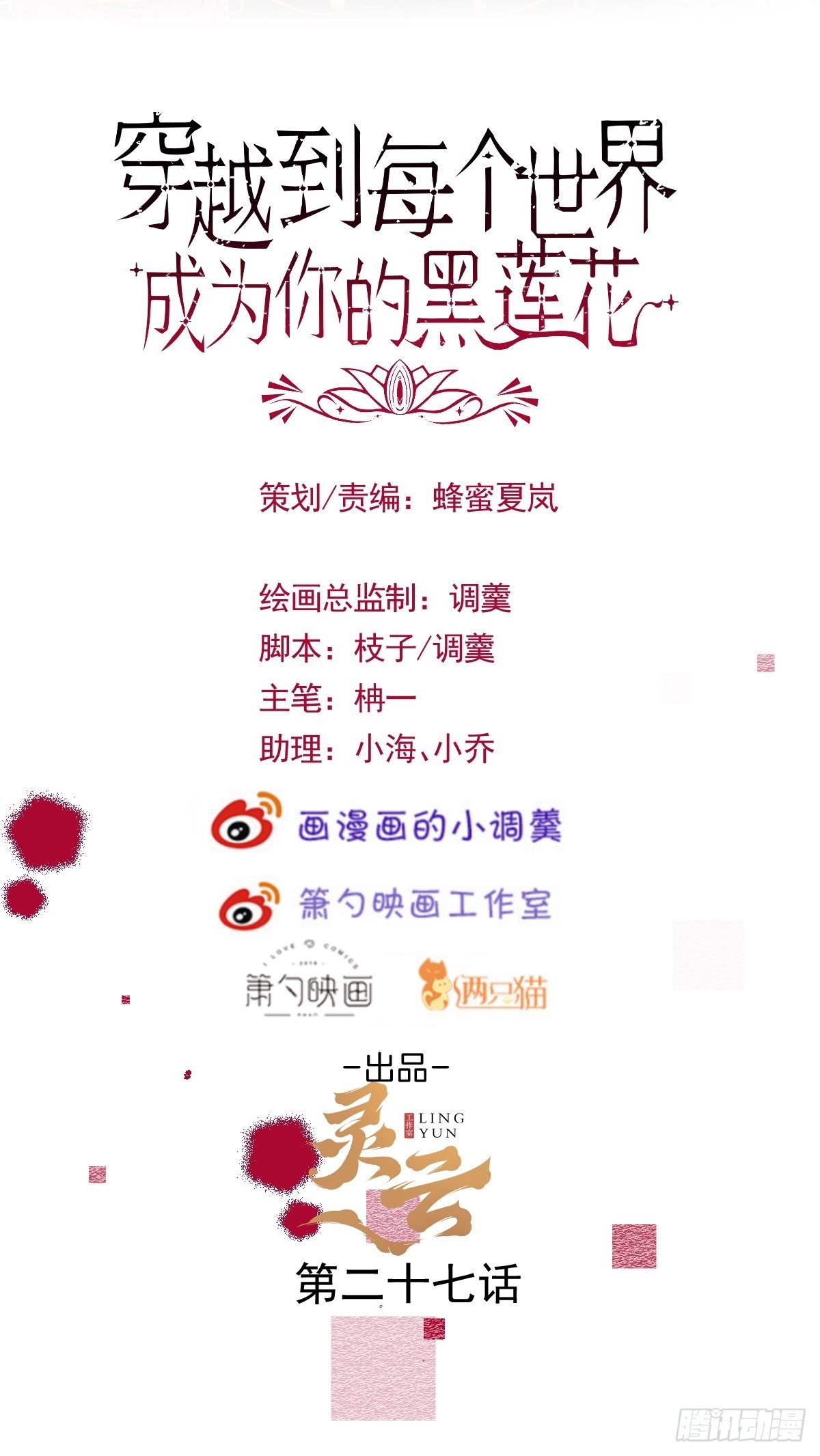 穿越到每個世界成爲你的黑蓮花 - 27-墜崖(1/2) - 2