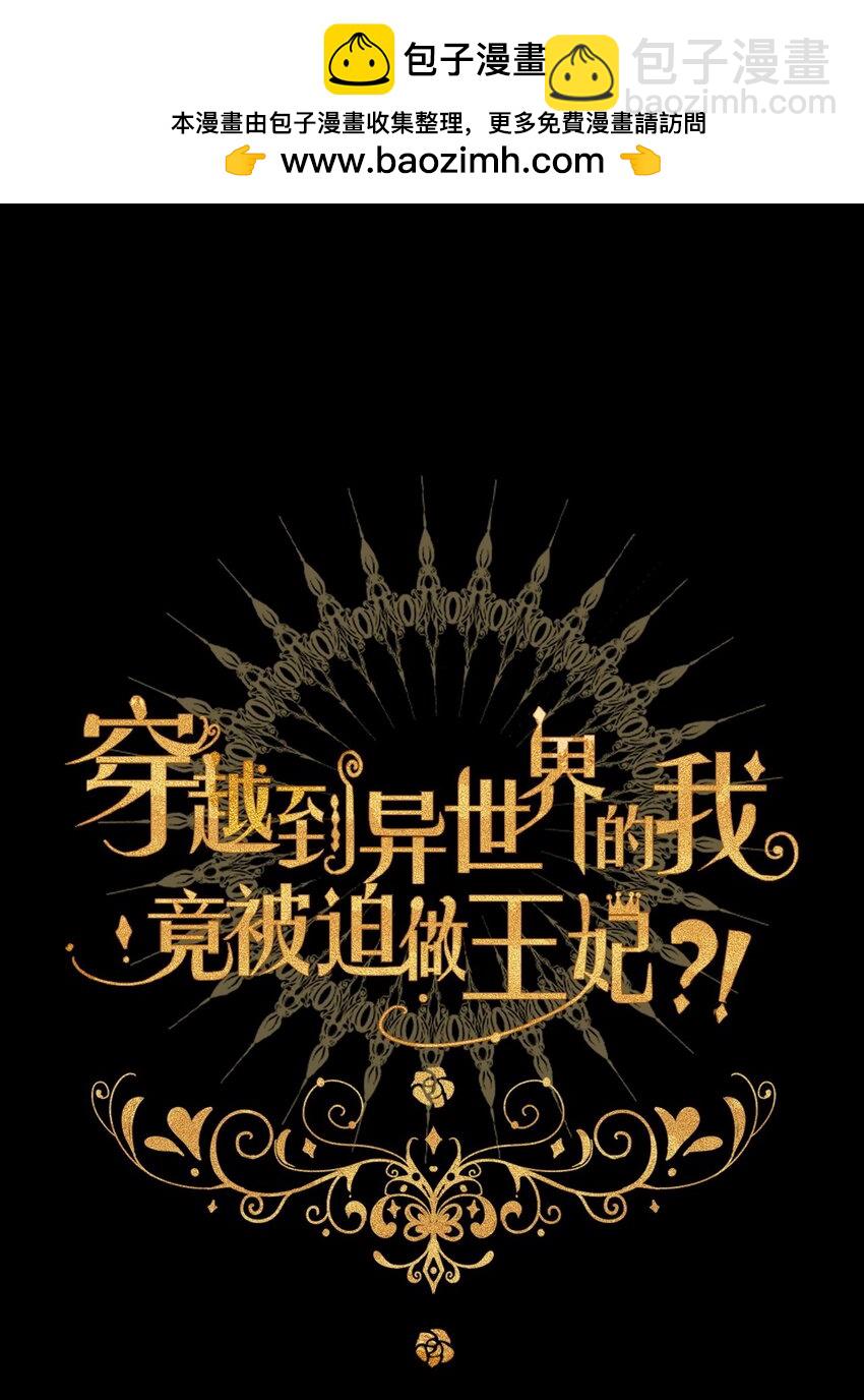 穿越到異世界的我竟被迫做王妃 - 119 突襲拍賣會（3）(1/2) - 2