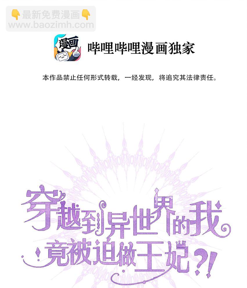 穿越到異世界的我竟被迫做王妃 - 055 殘酷的真相 - 2