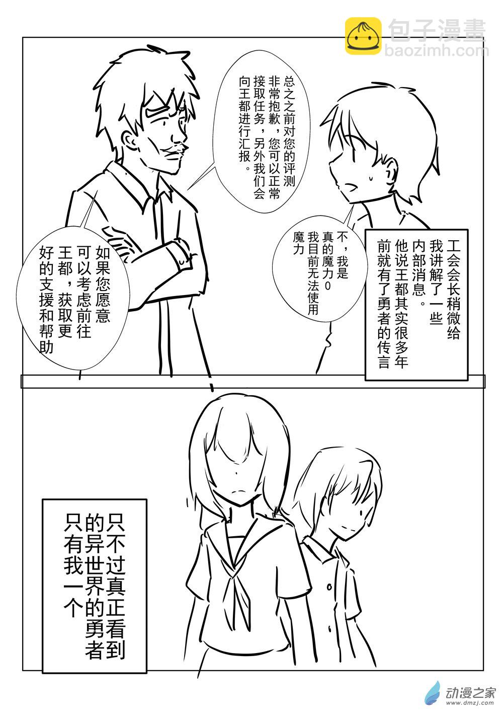穿越到異世界發現還能用手機聯繫到狗羣友 - 第12話 - 2