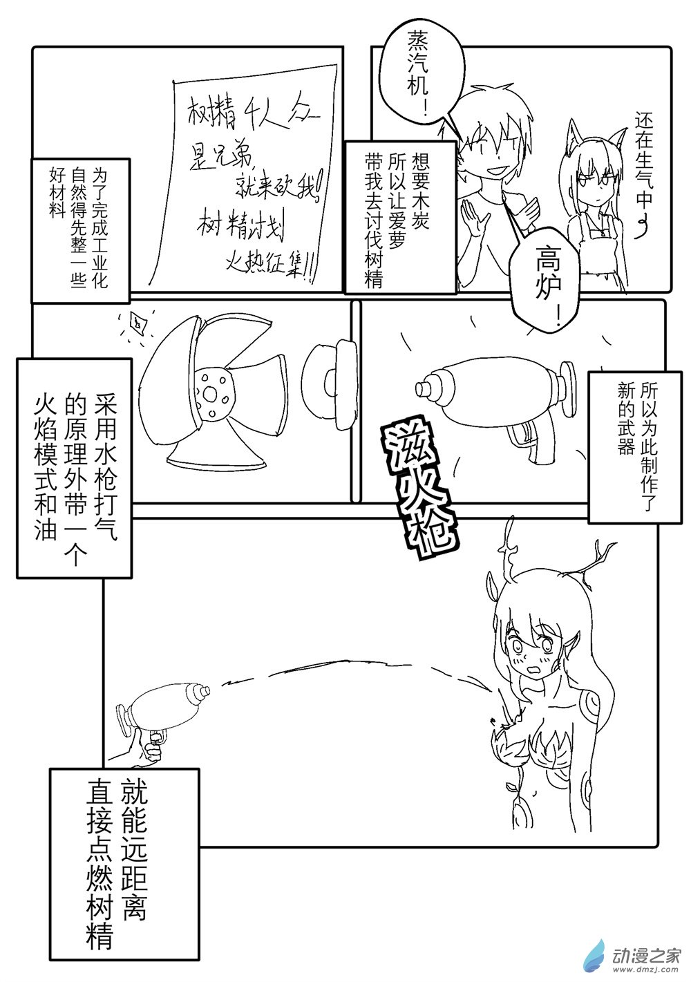 穿越到異世界發現還能用手機聯繫到狗羣友 - 第14話 - 1