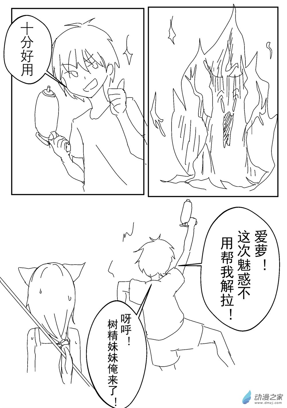 穿越到異世界發現還能用手機聯繫到狗羣友 - 第14話 - 2